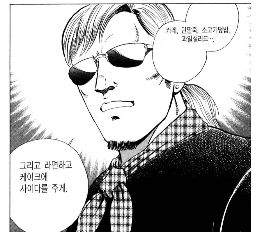 음식점을 폐업수준으로까지 몰고 갔던 잔반삼형제.manhwa - 이미지 6