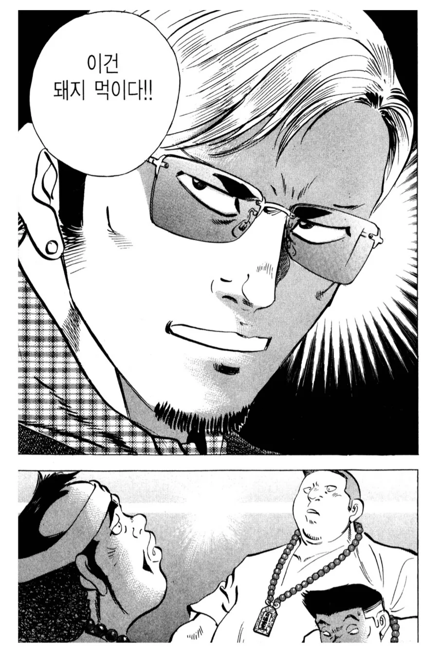 음식점을 폐업수준으로까지 몰고 갔던 잔반삼형제.manhwa - 이미지 10