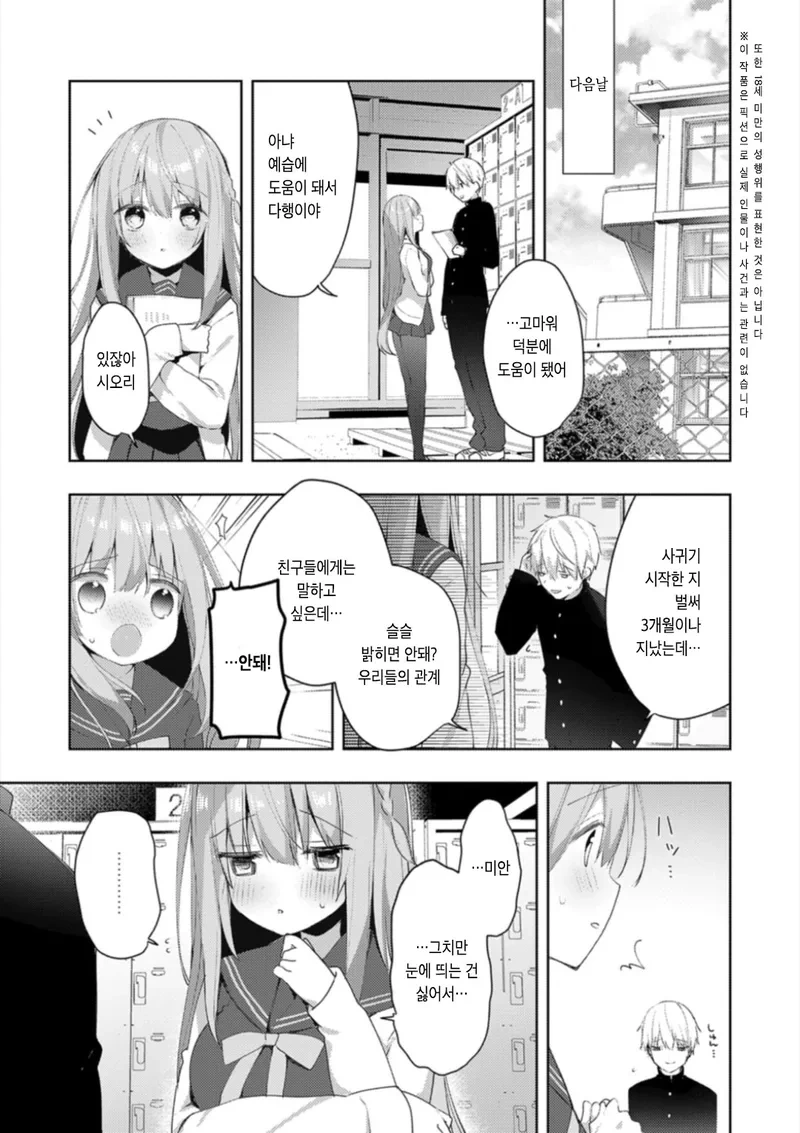 비밀연애하는거 후배한테 들켰다.manwha