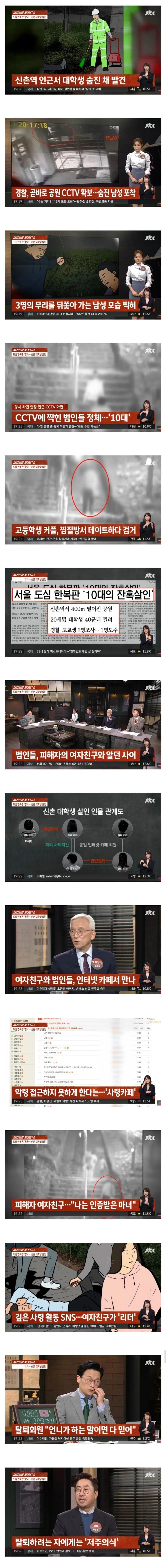 영화 신촌좀비만화의 모티브가 된 실제 사건.jpg