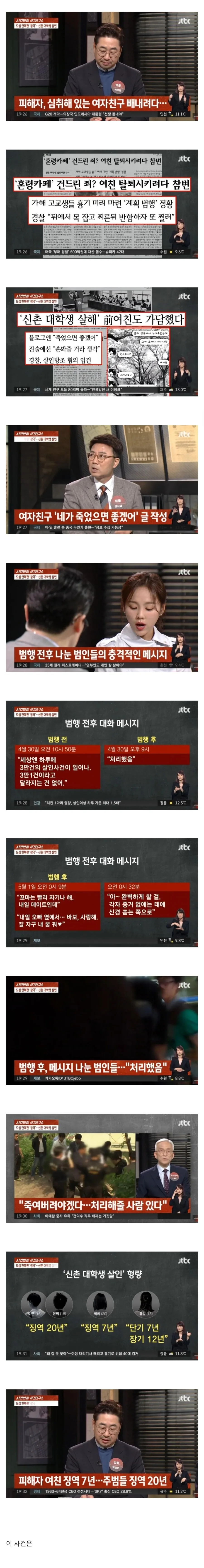 영화 신촌좀비만화의 모티브가 된 실제 사건.jpg - 이미지 2
