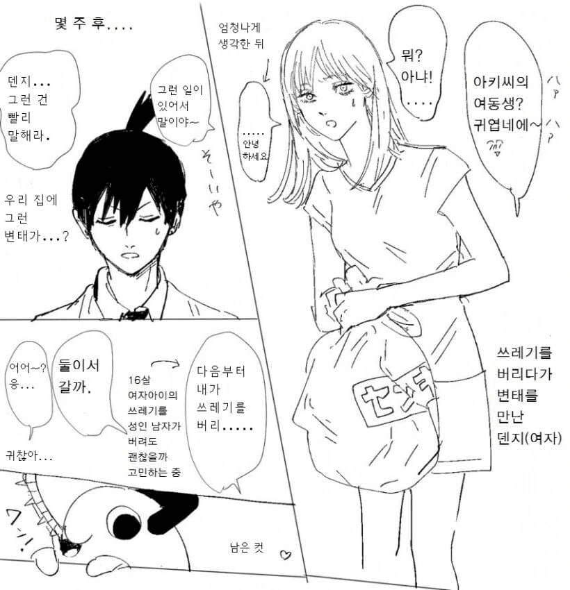 체인소맨)덴지 TS 특징.JPG - 이미지 2