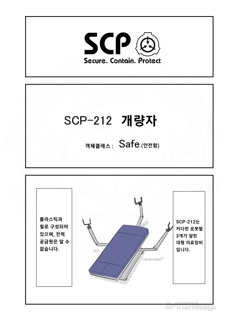 퍼옴) SCP-212 "개량자" 만화.manhwa