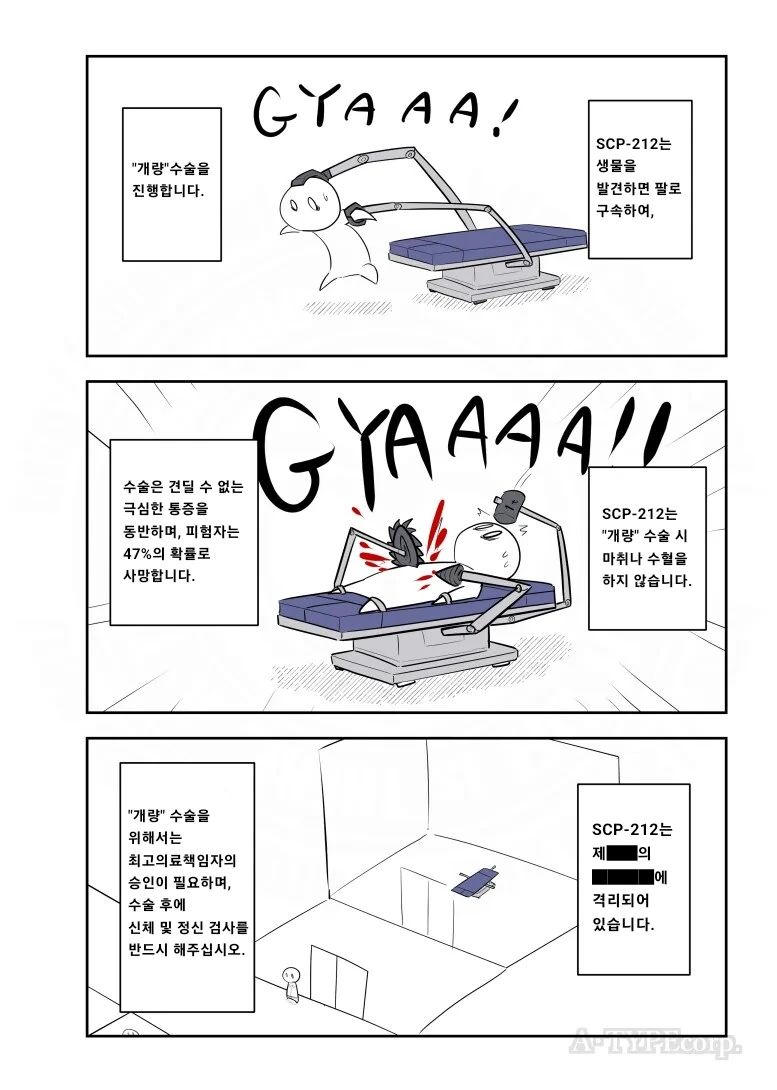 퍼옴) SCP-212 &#034;개량자&#034; 만화.manhwa - 이미지 2
