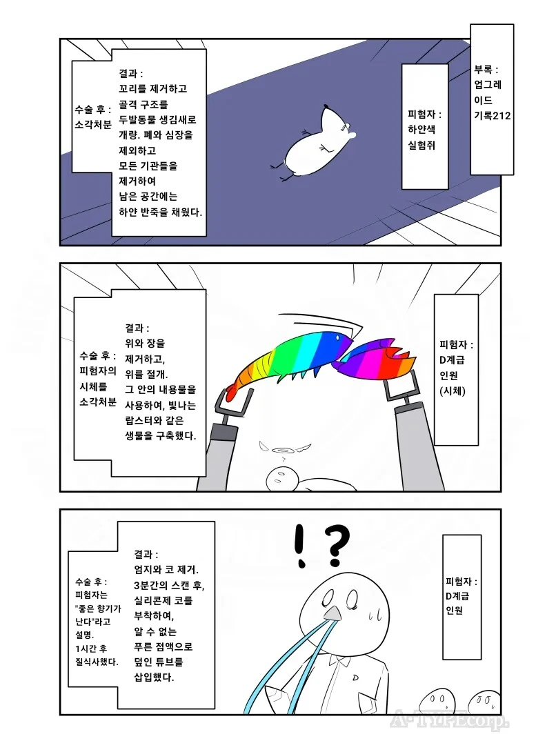 퍼옴) SCP-212 &#034;개량자&#034; 만화.manhwa - 이미지 3