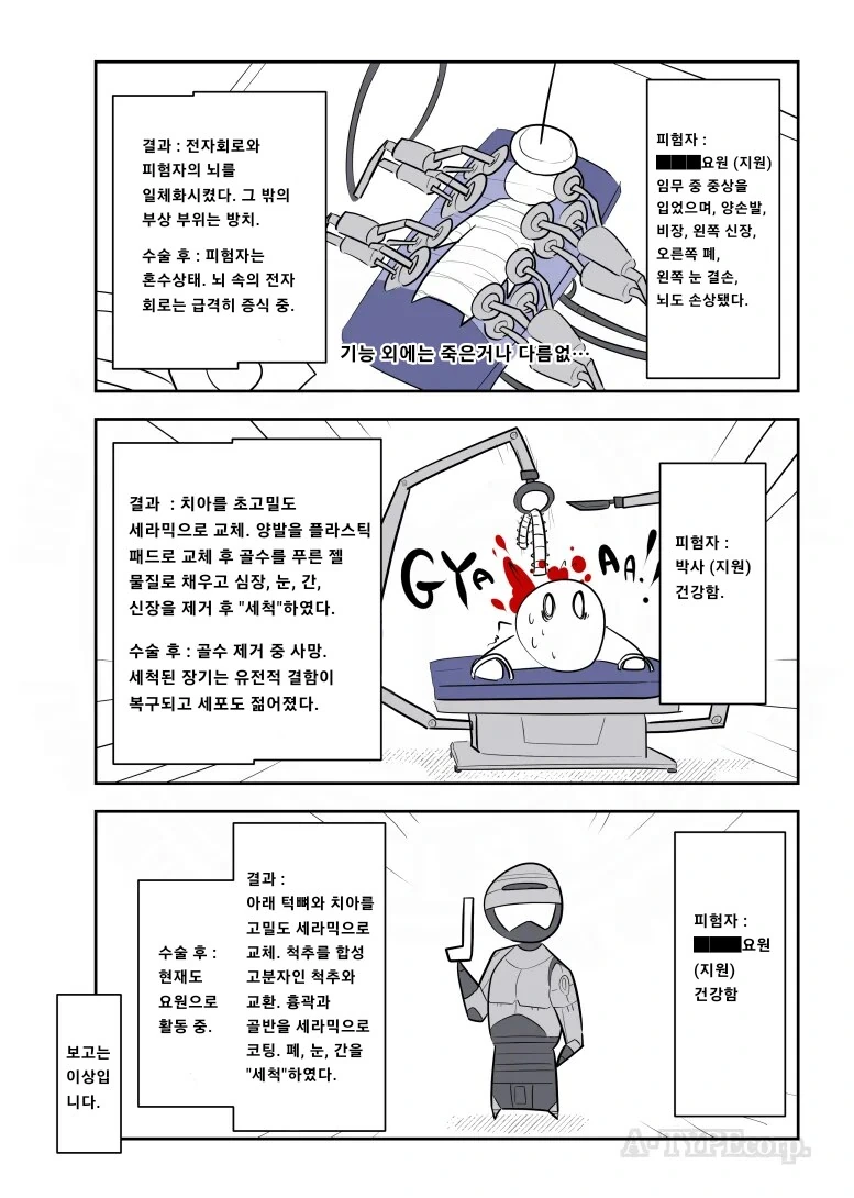 퍼옴) SCP-212 &#034;개량자&#034; 만화.manhwa - 이미지 4