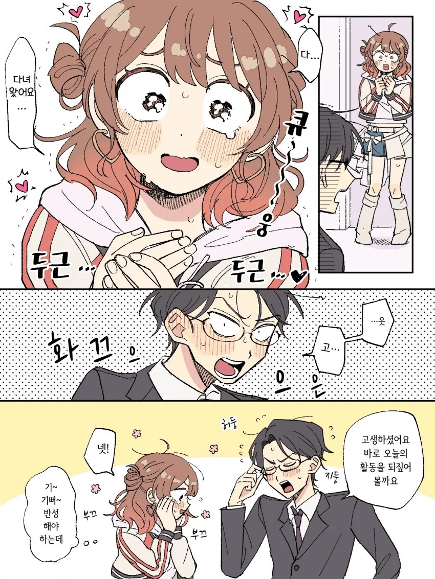 [@] 깜놀한 우메 - 이미지 2