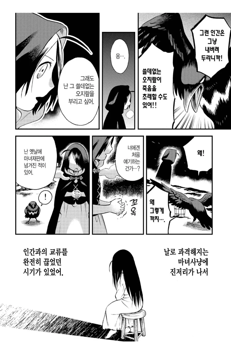 마녀 마리는 인간과 살아가고 싶다고 생각했다.manhwa