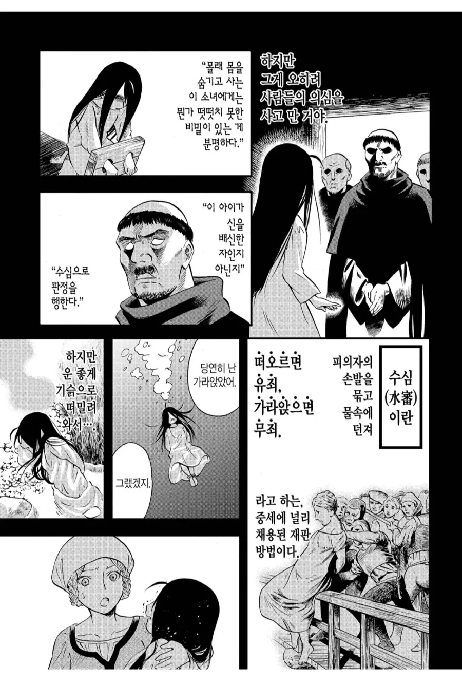 마녀 마리는 인간과 살아가고 싶다고 생각했다.manhwa - 이미지 2