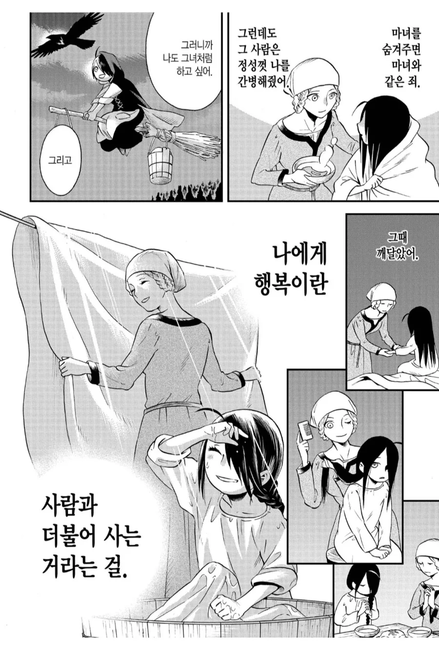 마녀 마리는 인간과 살아가고 싶다고 생각했다.manhwa - 이미지 3