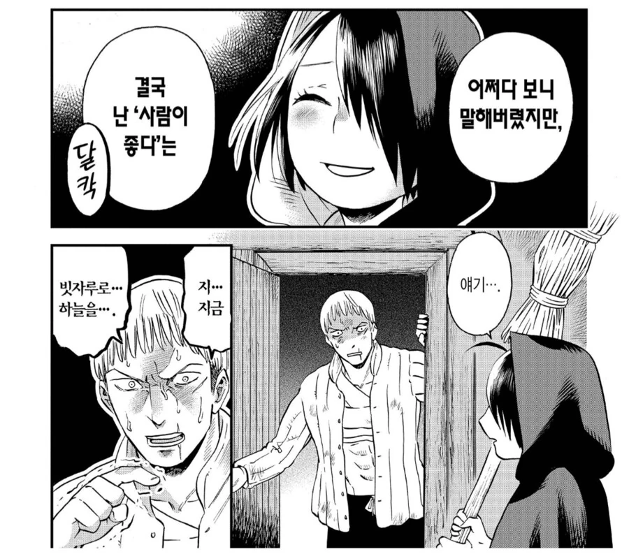 마녀 마리는 인간과 살아가고 싶다고 생각했다.manhwa - 이미지 4