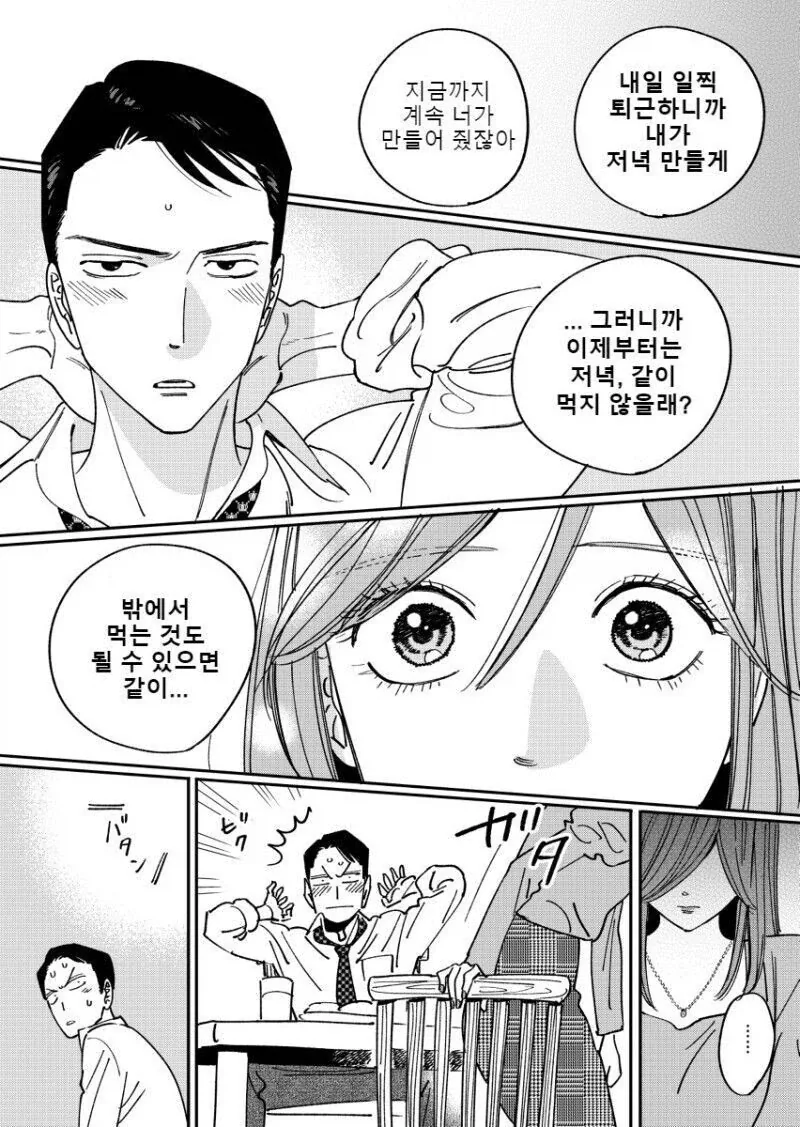 애정이 식어버린 부부.manhwa - 이미지 11