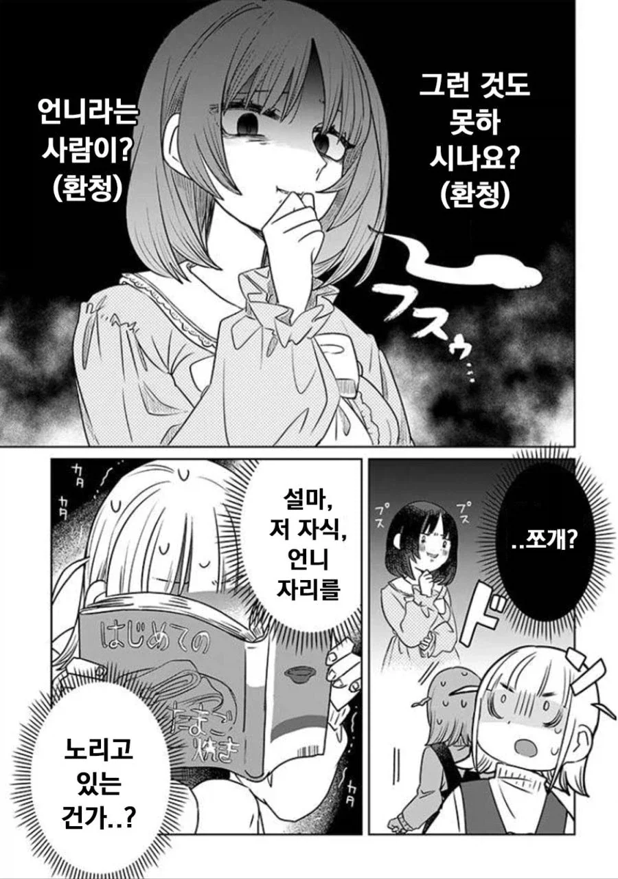 엄마가 재혼해서 여동생이 생긴 백합 만화 - 이미지 3