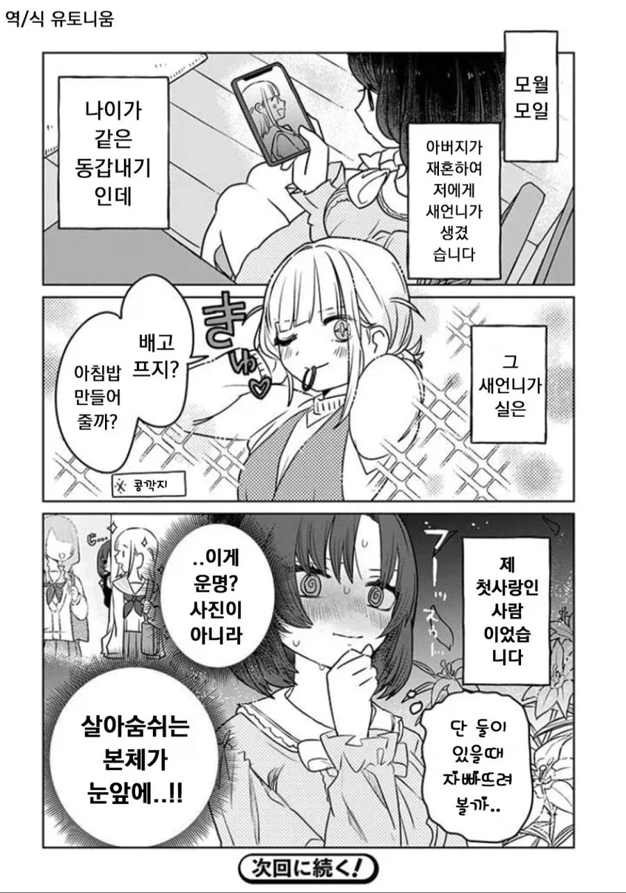 엄마가 재혼해서 여동생이 생긴 백합 만화 - 이미지 4