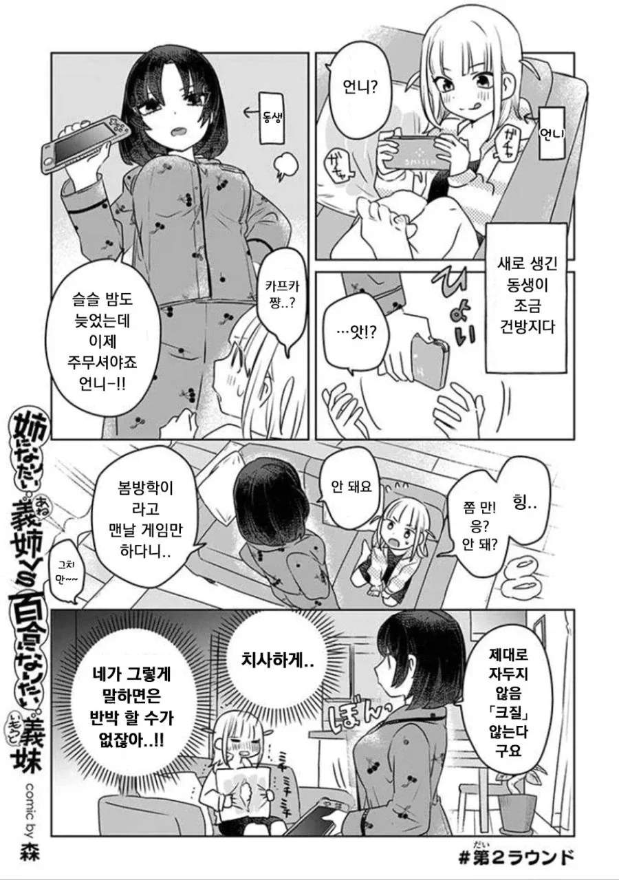 엄마가 재혼해서 여동생이 생긴 백합 만화 - 이미지 5