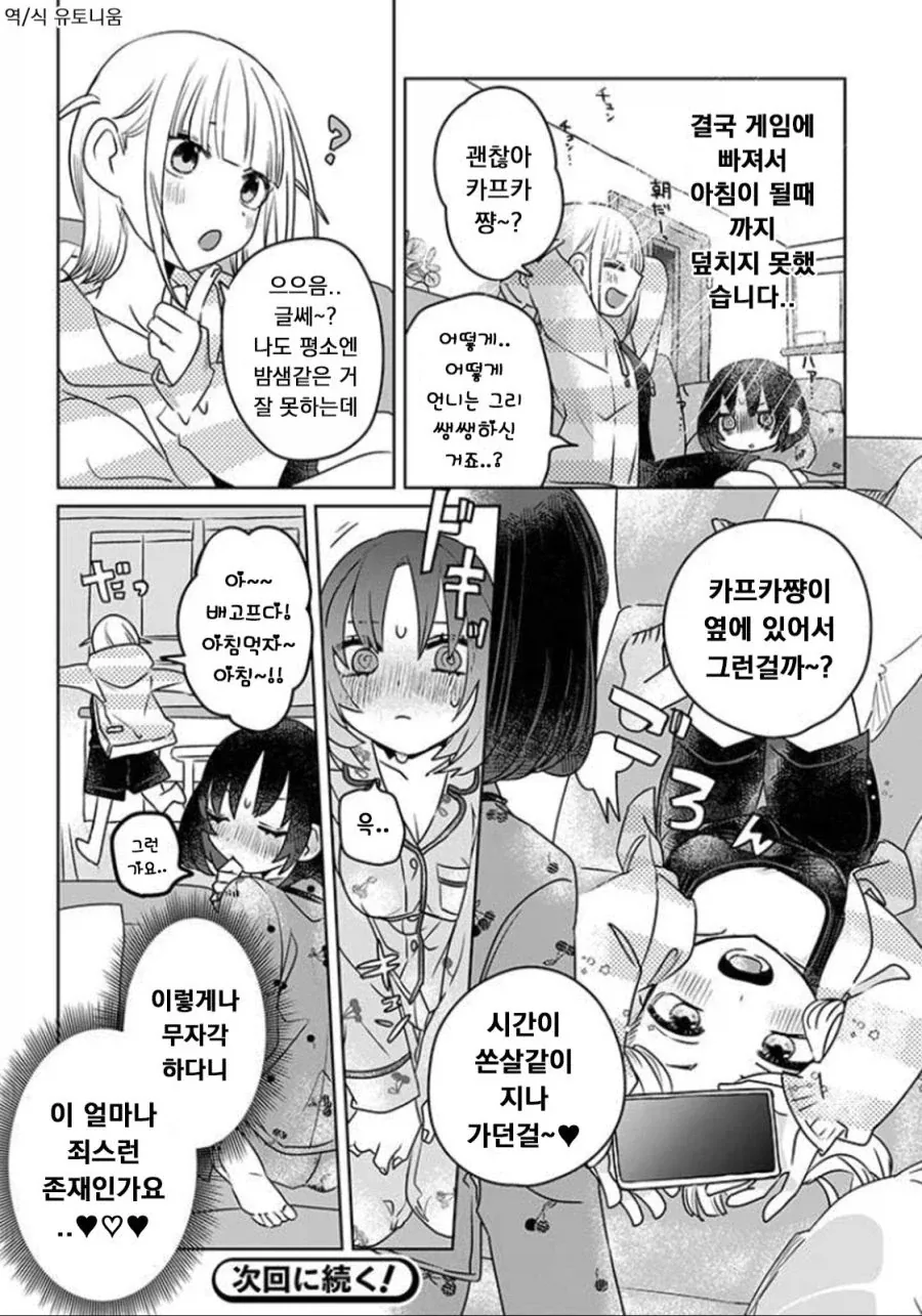 엄마가 재혼해서 여동생이 생긴 백합 만화 - 이미지 8