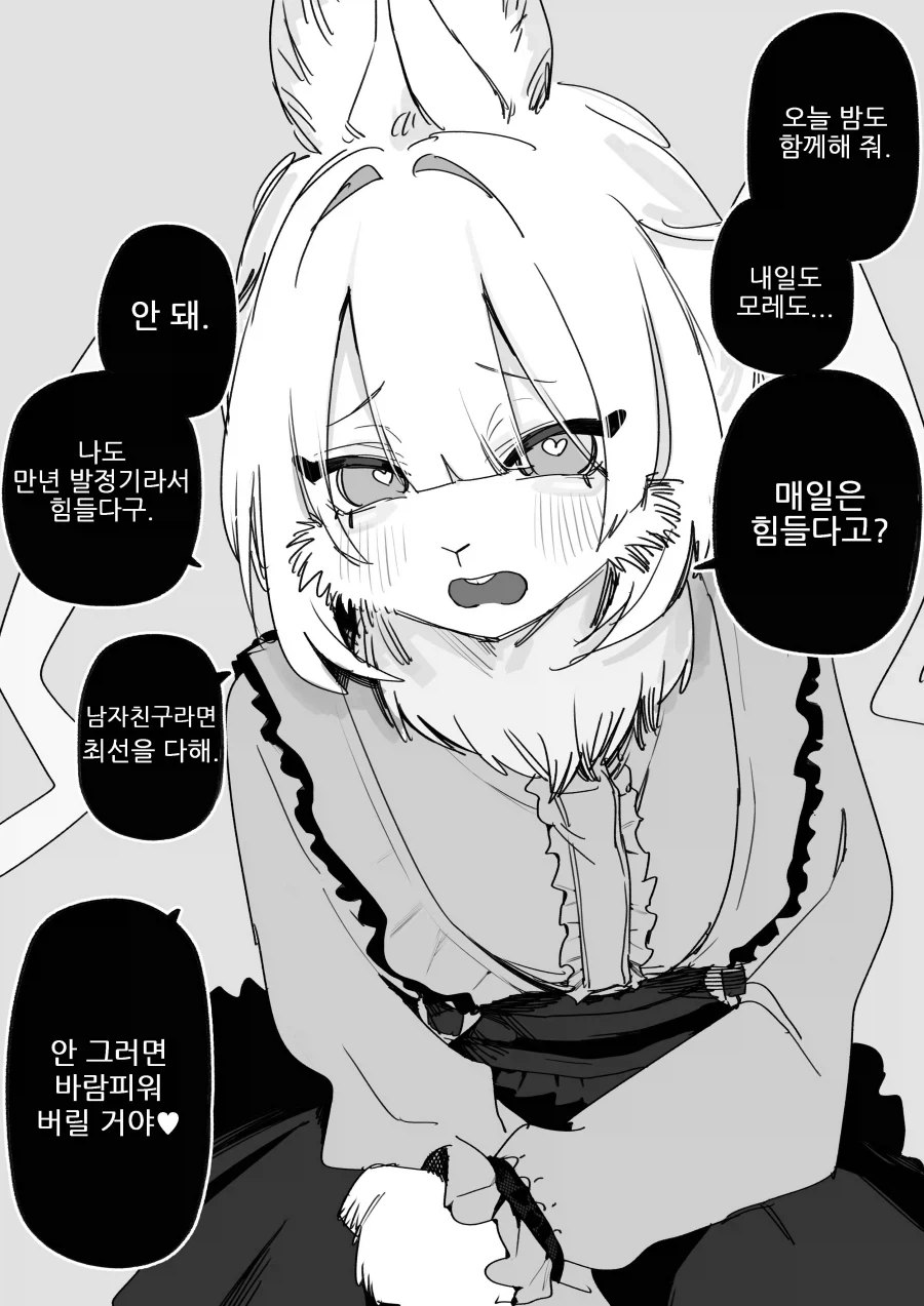 토끼같은 여자친구 만화