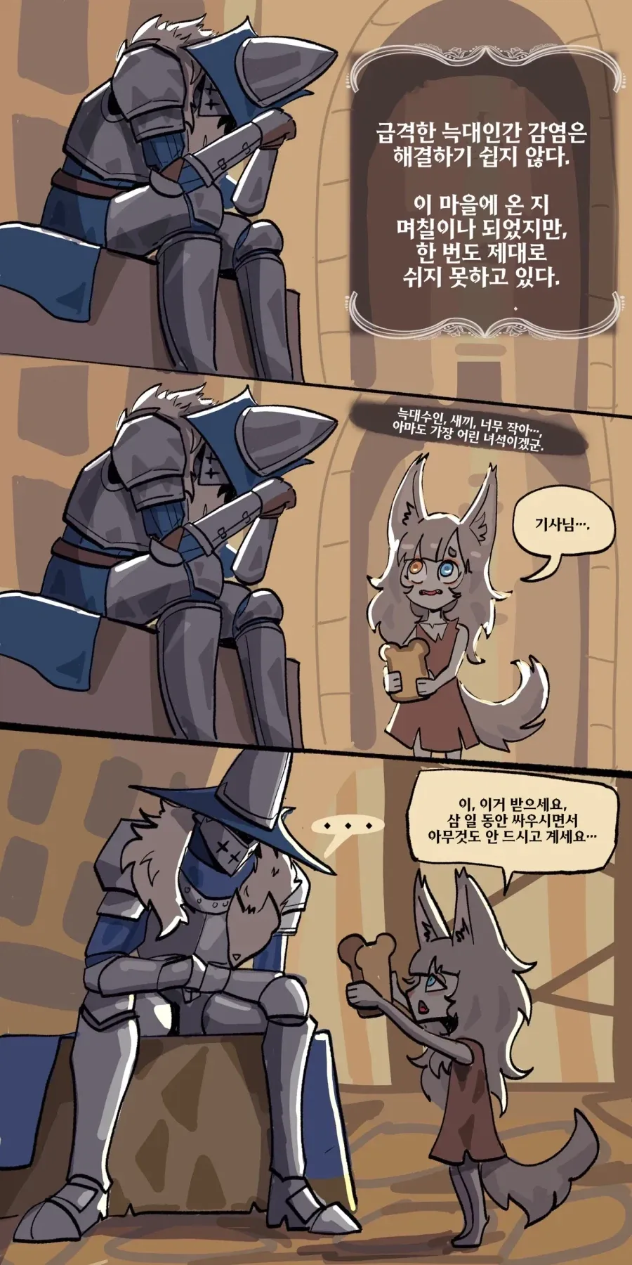 수인소녀와 무뚝뚝한기사manga