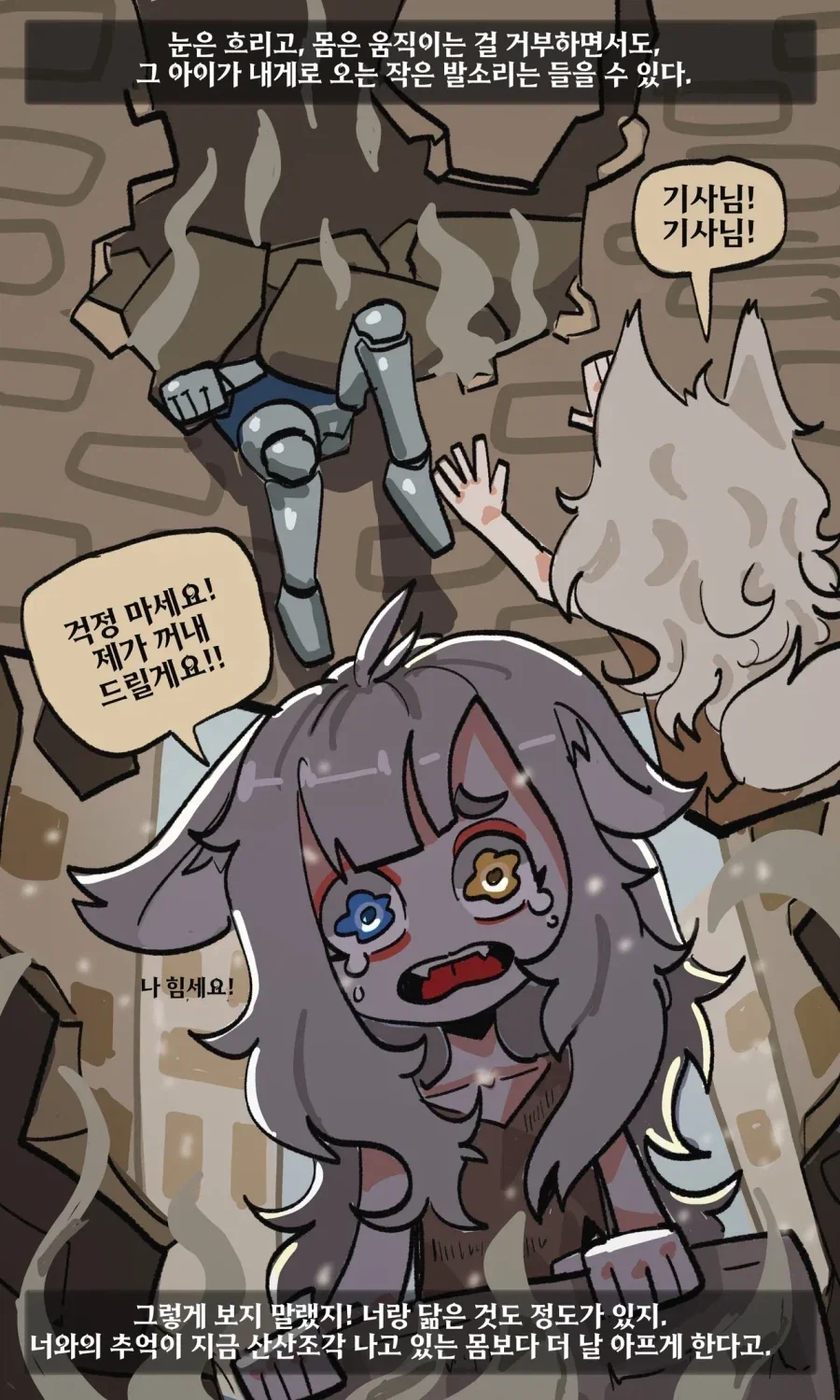 수인소녀와 무뚝뚝한기사manga - 이미지 12