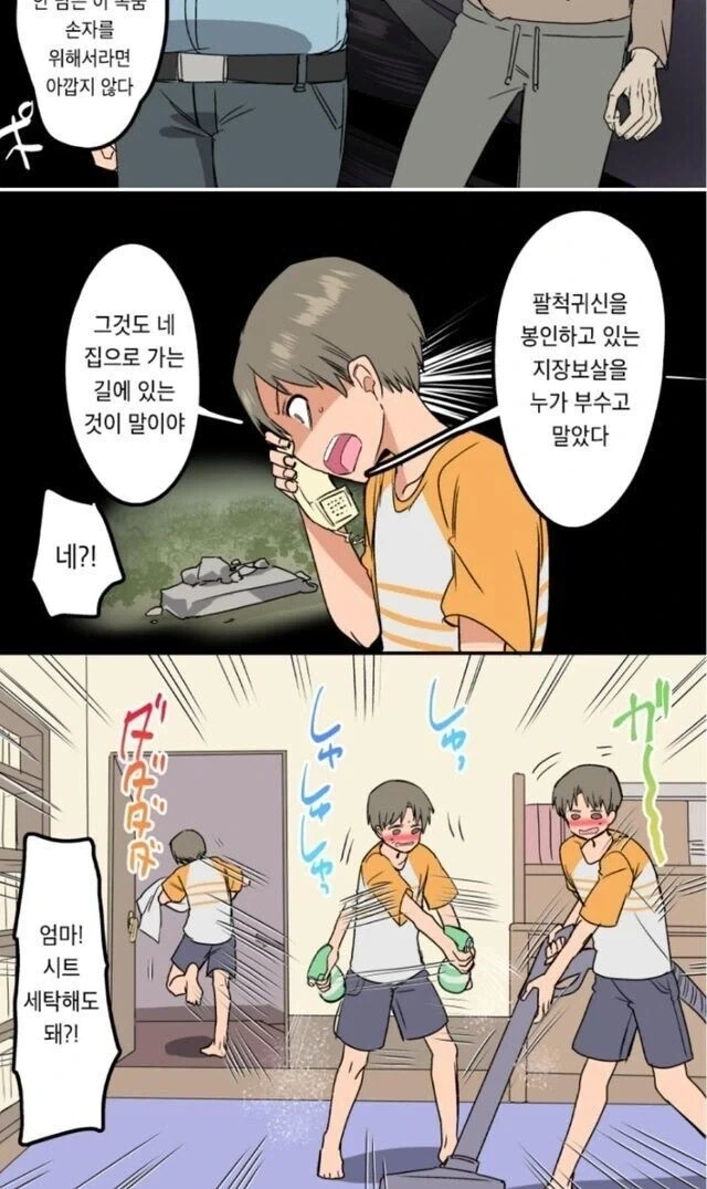 소년이 팔척귀신에 찍혀버린.manhwa - 이미지 3