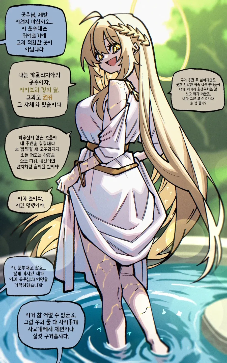 성격 ㅈㄹ맞은 공주님 만화 - 이미지 2