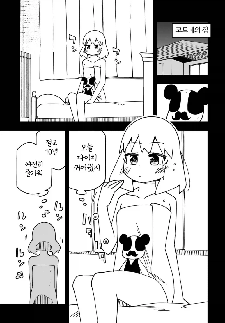 소꿉친구와 10년째 절교중인.manga - 이미지 11