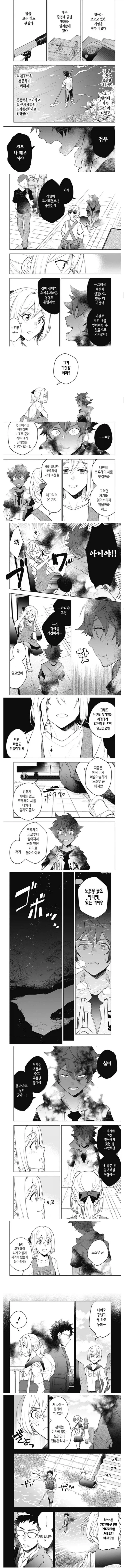안경잡이 초식 형의 여친.manga - 이미지 4