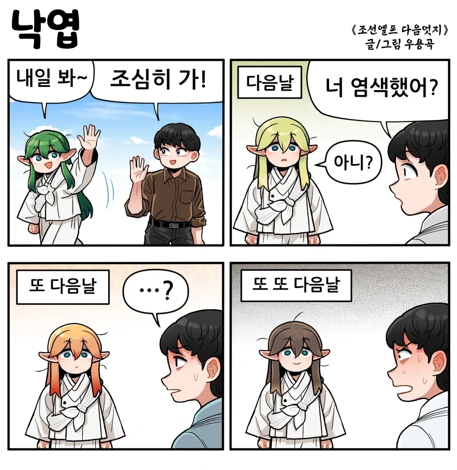 조선엘프) 우드엘프가 이런거구나.manhwa