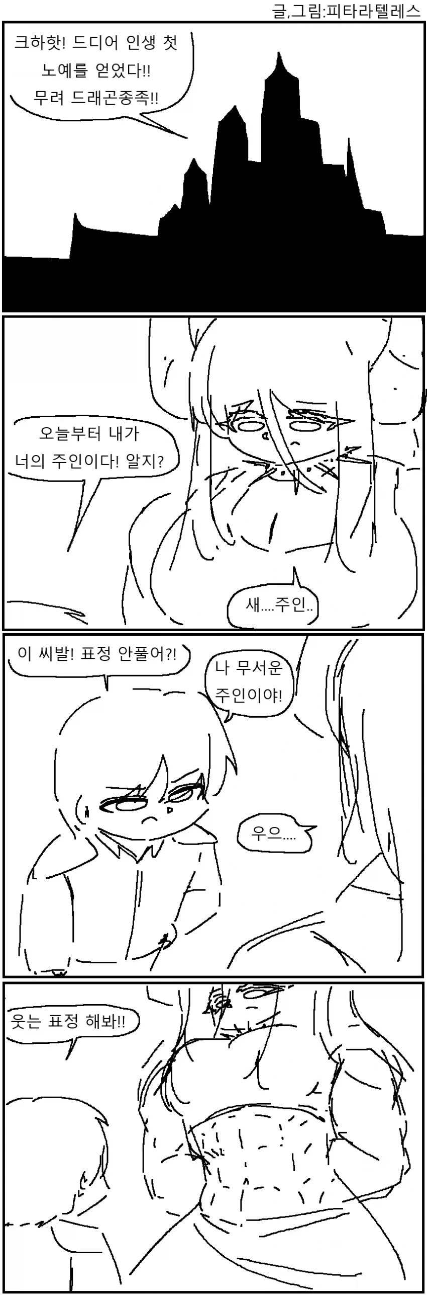 드래곤 ㅅㄴㅇ♡.manhwa