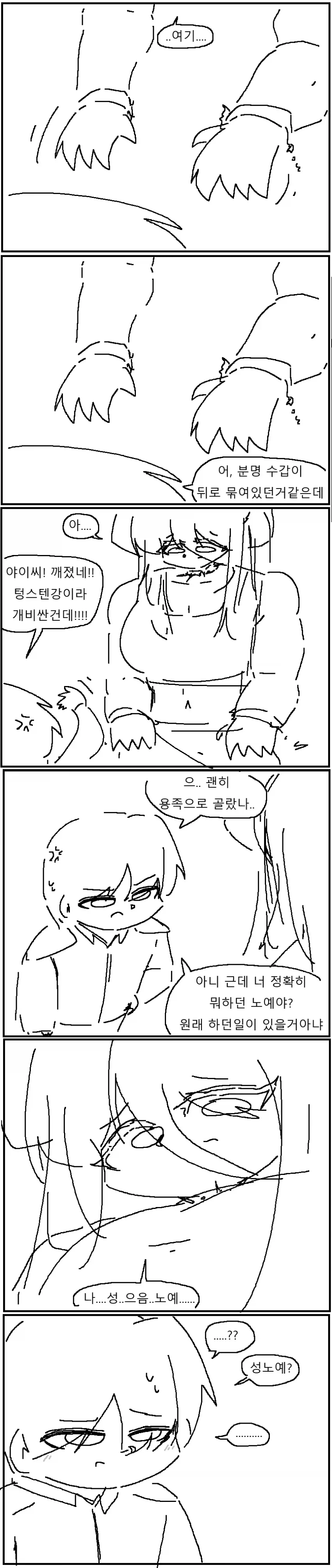 드래곤 ㅅㄴㅇ♡.manhwa - 이미지 3
