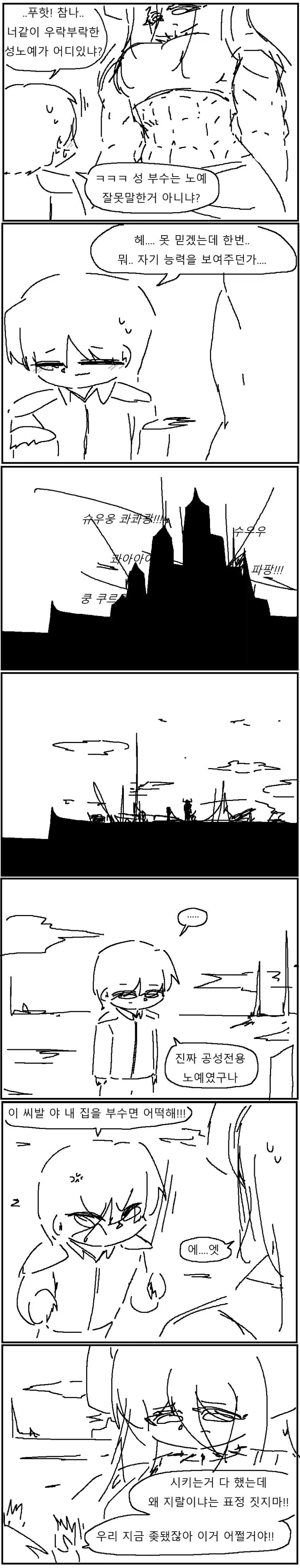 드래곤 ㅅㄴㅇ♡.manhwa - 이미지 4