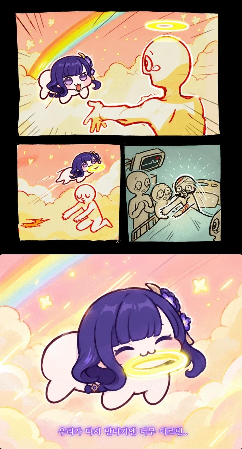 덴로롱과 재회하는 만화...ManHwa