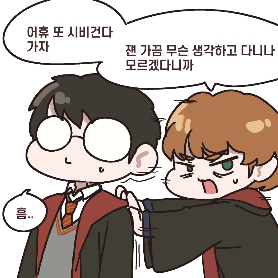 해리포터) 해리한테 또 시비거는 카리나 말포이.manga - 이미지 2