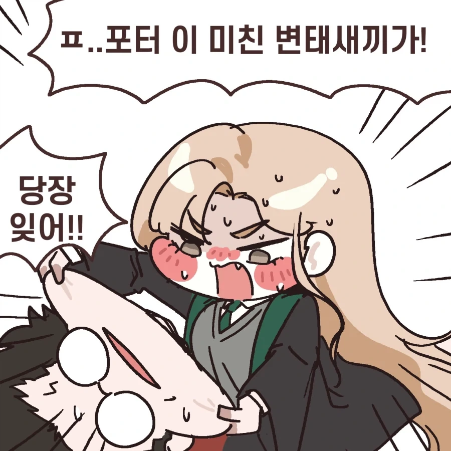 해리포터) 해리한테 또 시비거는 카리나 말포이.manga - 이미지 4