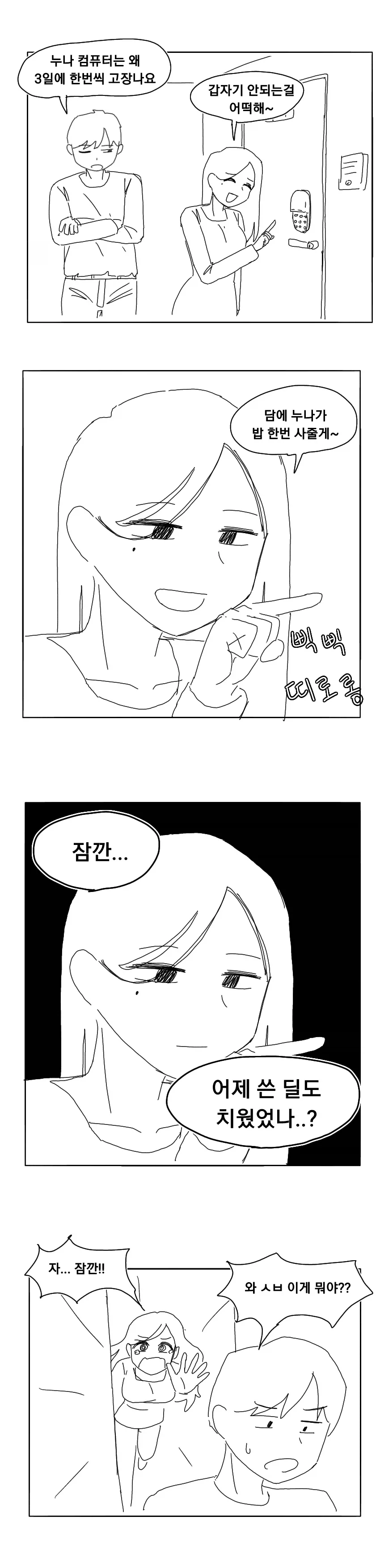 주먹쓰는걸 좋아하는 눈나.manhwa
