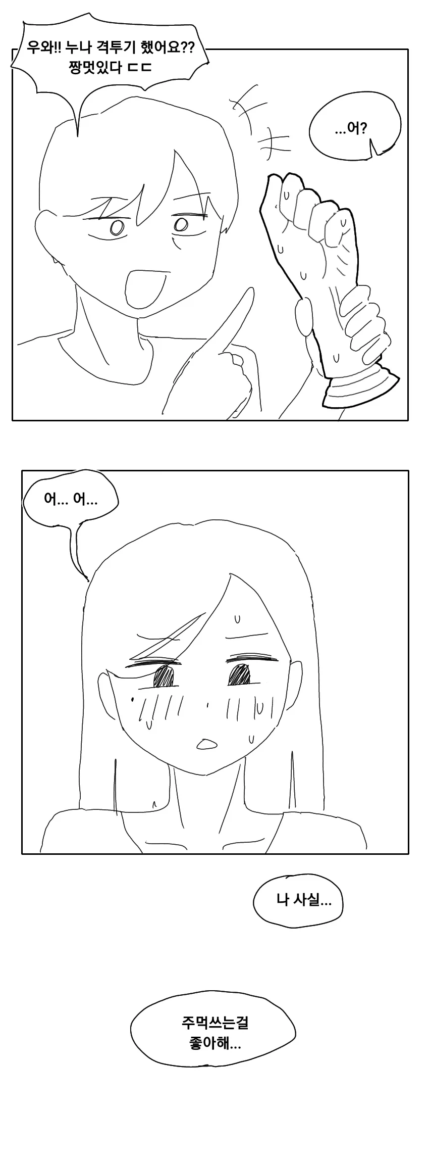 주먹쓰는걸 좋아하는 눈나.manhwa - 이미지 2