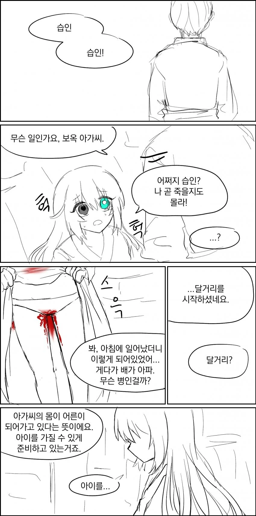 림버스에 나오는 홍루(TS)가 첫 생리하는 만화 - 이미지 3