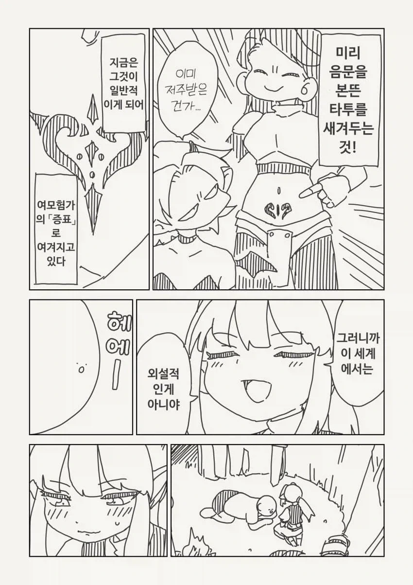 모험가의 각인manga - 이미지 2