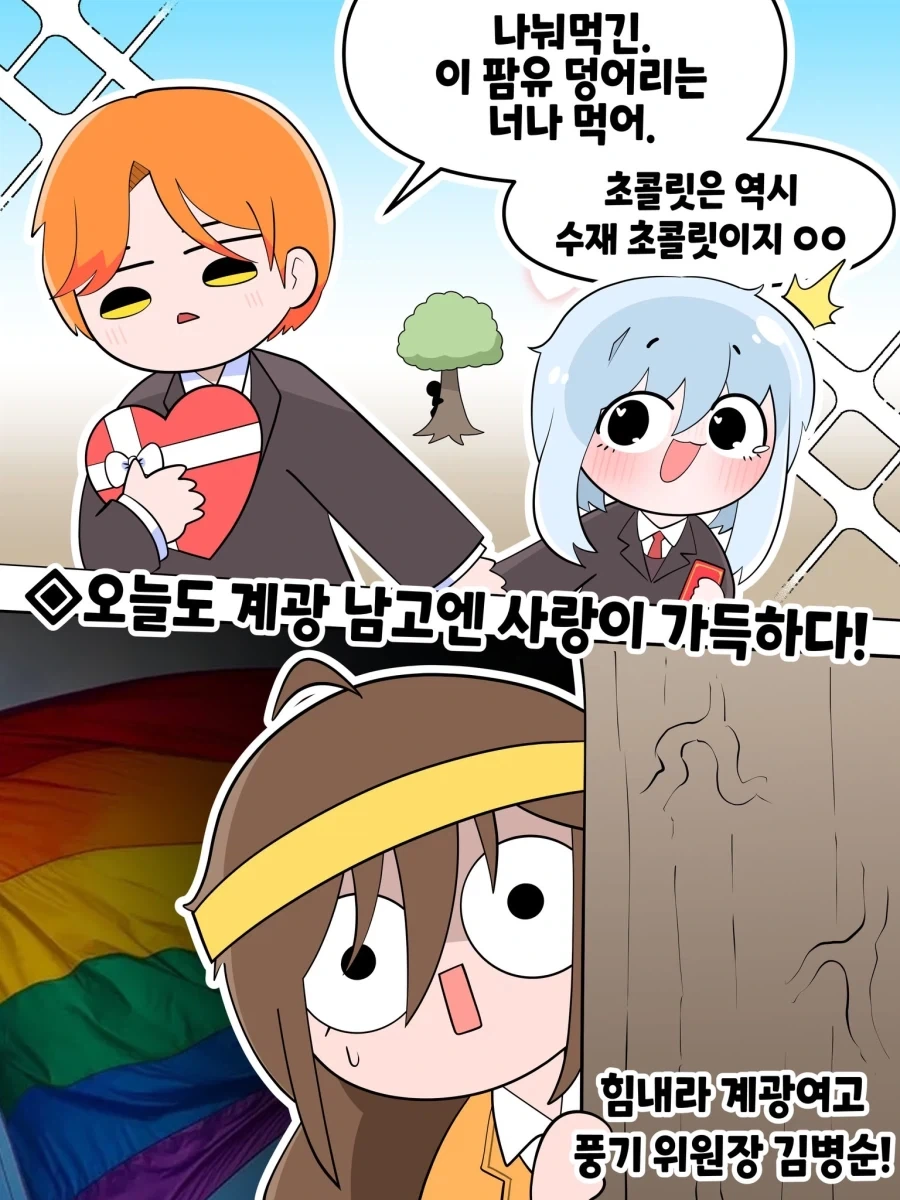 츤데레 소꿉친구가 초콜릿 주는 만화 - 이미지 4