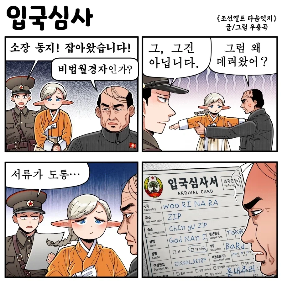 조선엘프) 이 에미나이 뭐이간?.manhwa