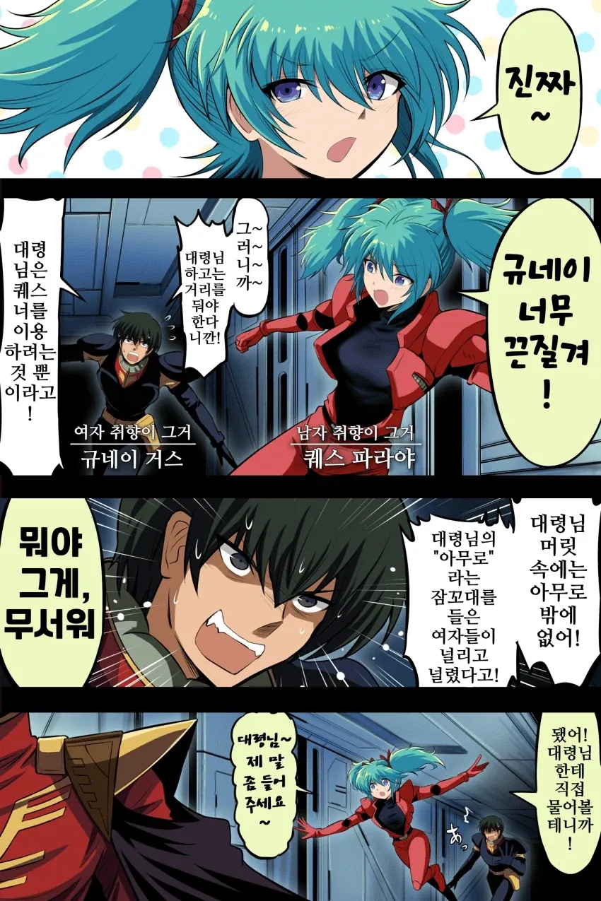 건담) 아무로레이, 네오지온으로 전향하다.manhwa - 이미지 2
