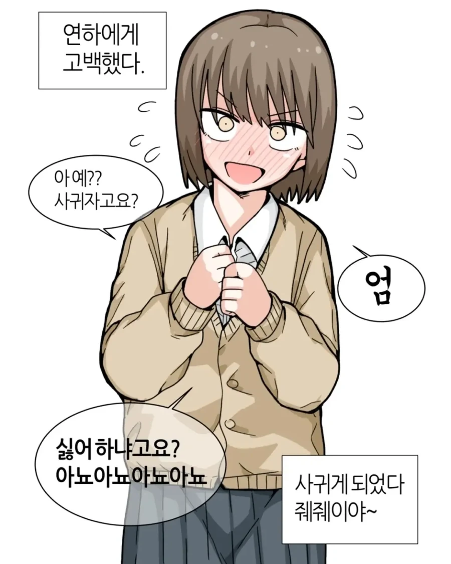 연상에게 고백할때 vs 연하에게 고백할때.manwha - 이미지 2