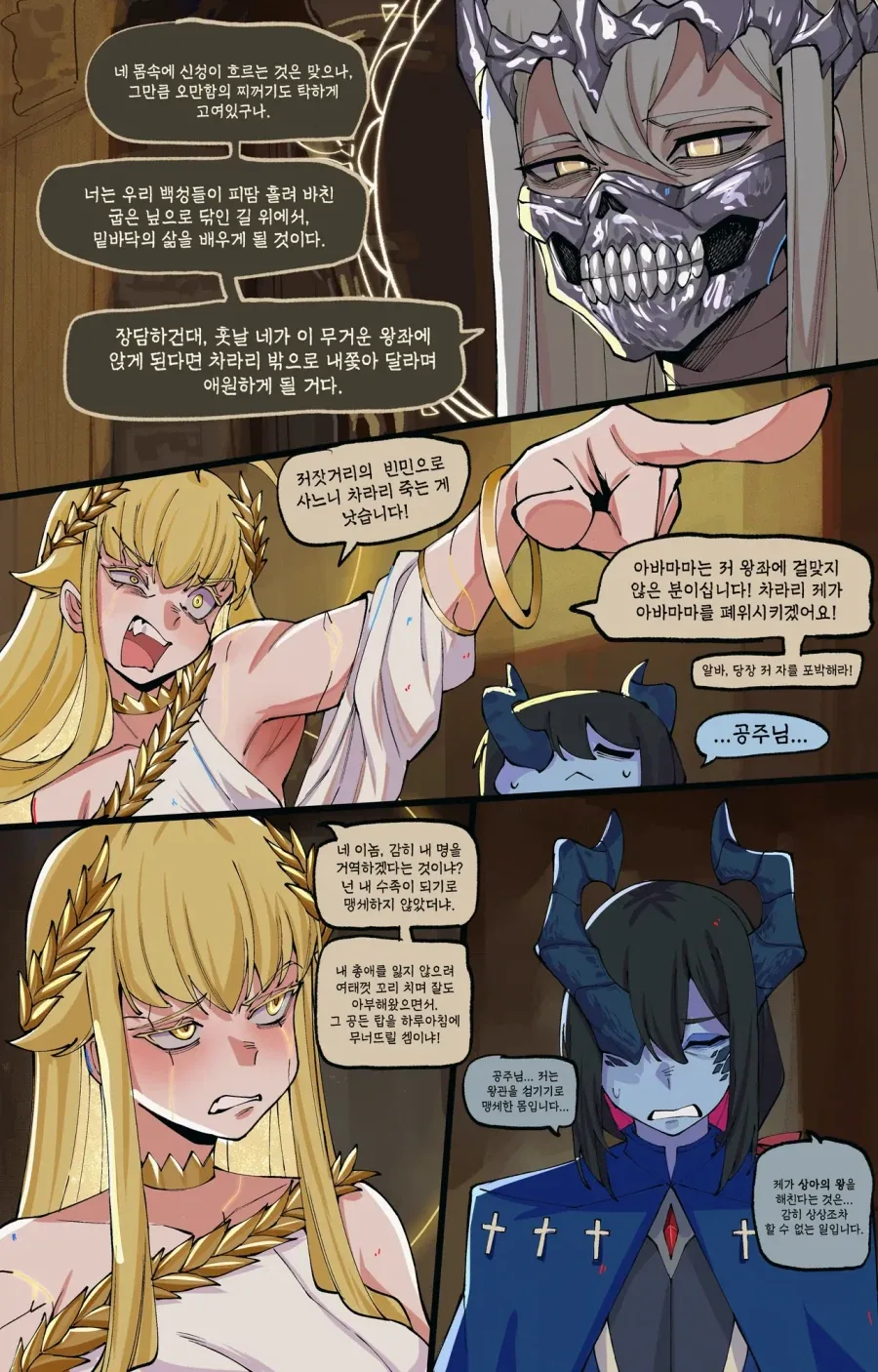 basedbinkie)불꽃효녀 왕녀님과 호위기사.comic - 이미지 10