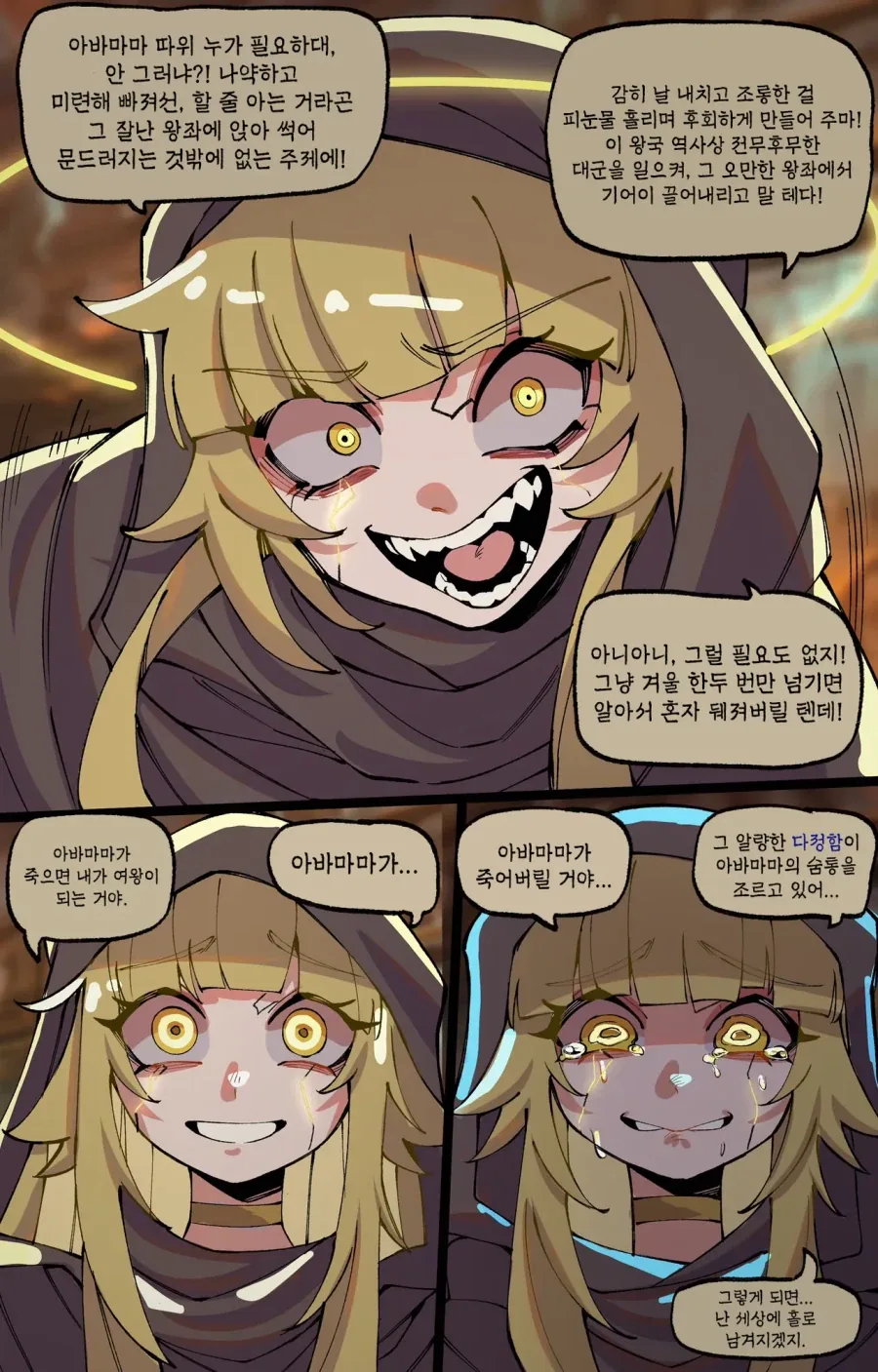 basedbinkie)불꽃효녀 왕녀님과 호위기사.comic - 이미지 14