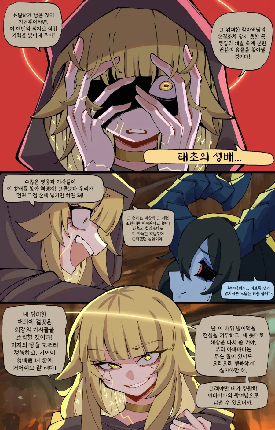 basedbinkie)불꽃효녀 왕녀님과 호위기사.comic - 이미지 16