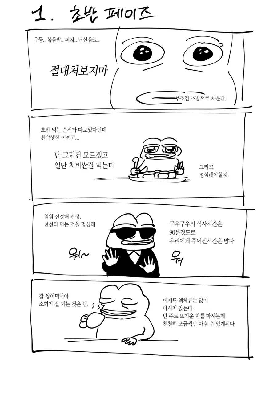 쿠우쿠우 많이 먹는법 알려주는 만화 - 이미지 2