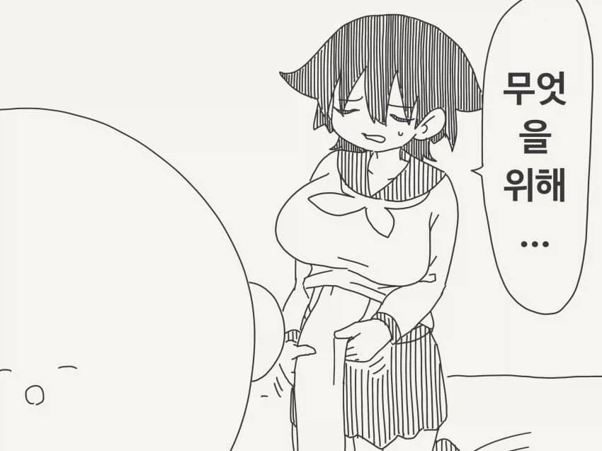 너도 큰게 좋아?.manhwa - 이미지 4