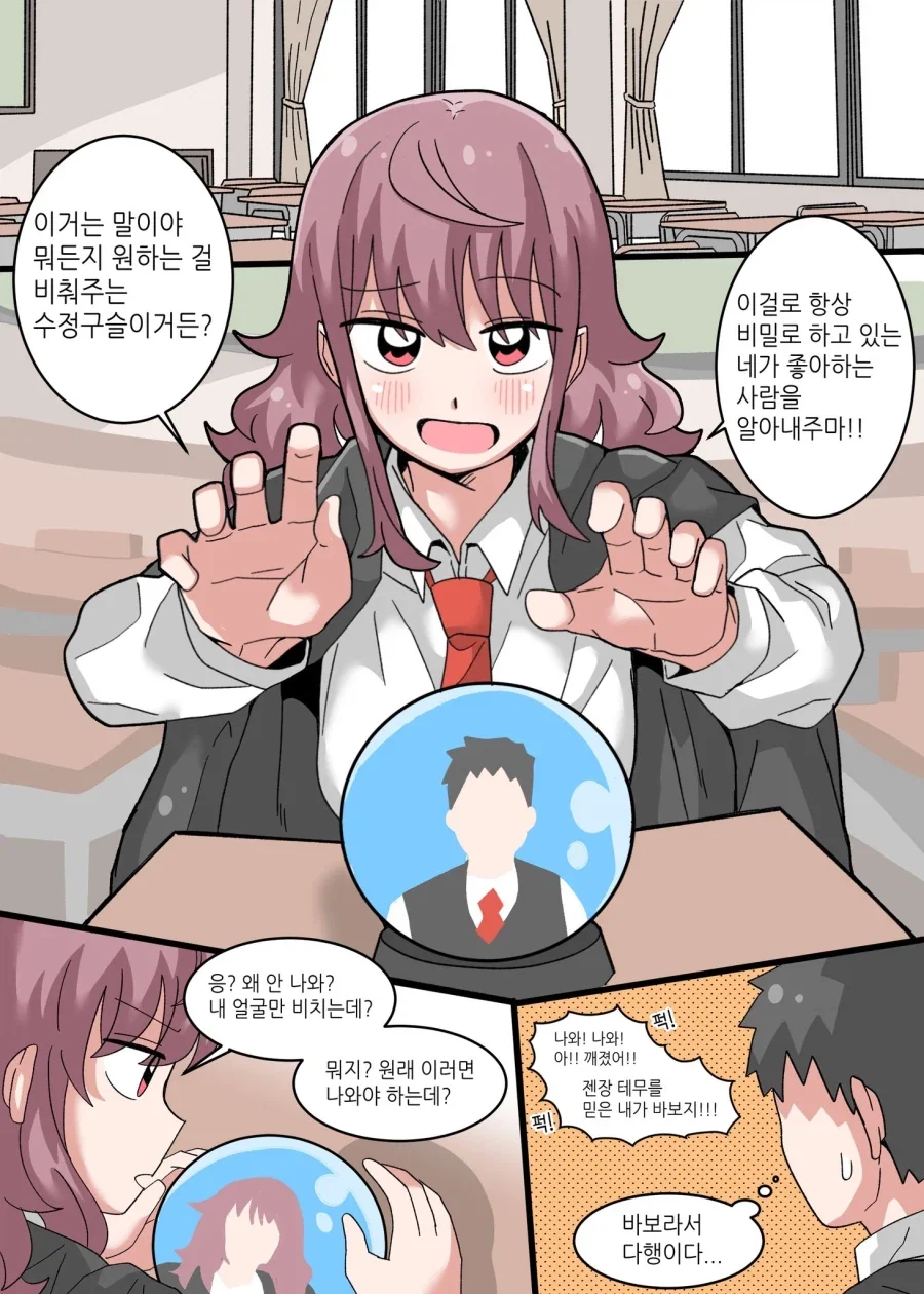 점쟁이 소꿉친구.manhwa