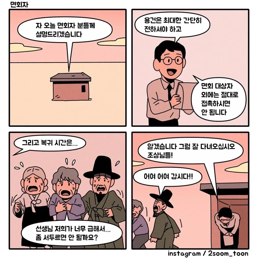 조상님, 급히 오다!!.manhwa - 이미지 4