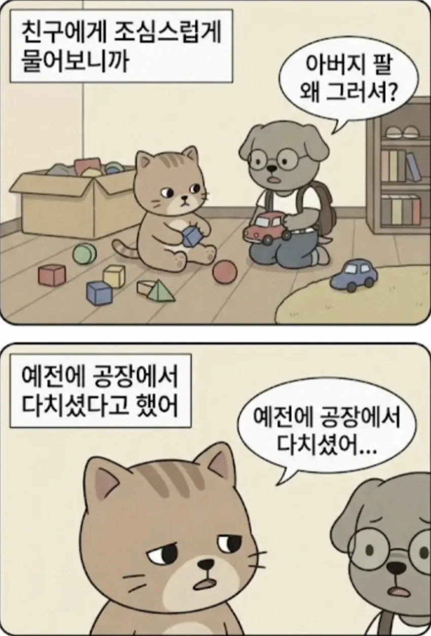 친구한테 패드립한 썰.manhwa - 이미지 2